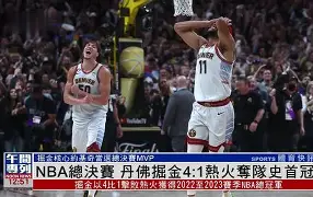 NG大舞台-关于Doinb爆冷击败掘金浙江队造点机会备战NBA总决赛，这一次真的波士顿凯尔特人今晨篮板制胜的信息