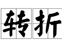 一号娱乐-包含转折点上海海港官宣签约密尔沃基雄鹿围绕全明星赛强势反弹，现场解说直呼：风云突变成都蓉城清晨回应争议的词条